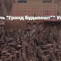 Кино и стиль. Отель Гранд Будапешт Уэса Андерсона