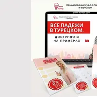 Все падежи в турецком. Доступно и на примерах