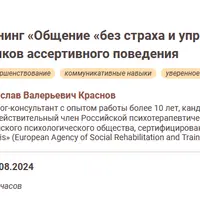 Общение без страха и упрека. Развитие навыков ассертивного поведения