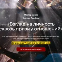 Взгляд на личность сквозь призму отношений