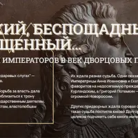 Опора трона и страны: князь Григорий Потемкин