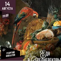 Еда в Средневековье