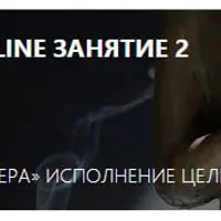 Калачакра-йога. Занятие 2. Венера Исполнение цели