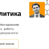 Симулятор собеседования аналитика