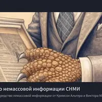 Средство немассовой информации СНМИ