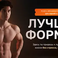 Лучшая Форма