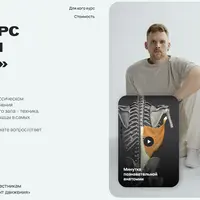 Анатомия движения