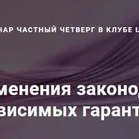Практика применения законодательства о независимых гарантиях