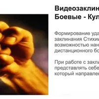 Видеозаклинание 1 типа: Боевые - Кулак Огня