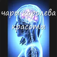 Видеозаклинание Королева красоты