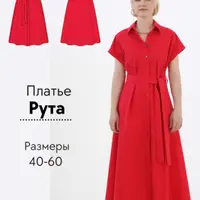 Платье Рута