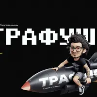 Потрафушки