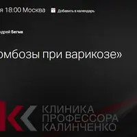 Тромбозы при варикозе