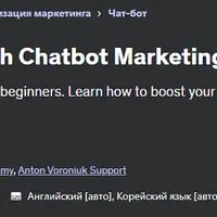 Развивайте свой бизнес с помощью чат-бот-маркетинга