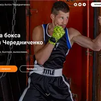 Школа бокса