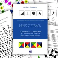 Нейротетрадь