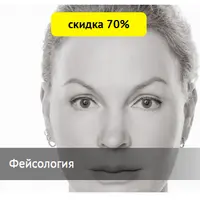 Фейсология