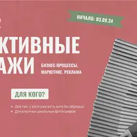 Как заработать на школьной фотографии. Курс 2: Эффективные продажи