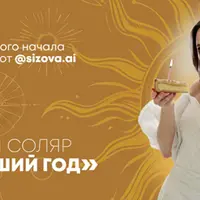 Зажги свой соляр. Твой лучший год