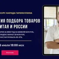 Методология подбора товаров из Китая и России 2024