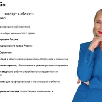 Закрытый Клуб Школы медицинского права