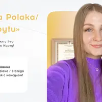 Карта поляка и карта сталего побыту