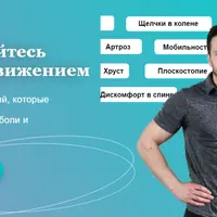 Здоровое тело