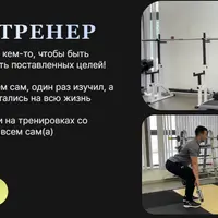 Сам себе тренер