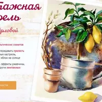 Винтажная акварель