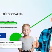 Переходный возраст