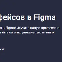 Нейро-дизайнер интерфейсов в Figma