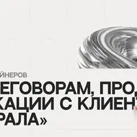 Решала аврала. Переговоры, продажи и коммуникация с клиентами для дизайнеров