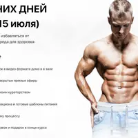 30 горячих дней