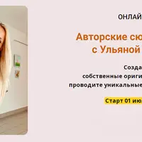 Авторские сюжеты Легко!