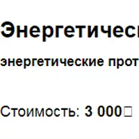 Энергетические протяжки "Деньги"