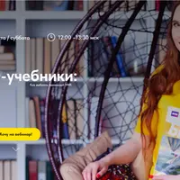 Вебинар PRO-учебники: как выбрать идеальный УМК