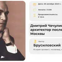 Дмитрий Чечулин: главный архитектор послевоенной Москвы