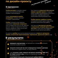 Разбор договоров, споров и ошибок по дизайн-проекту