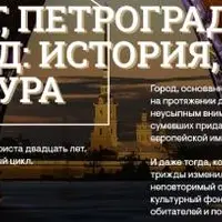 Расцвет Санкт-Петербурга: город Екатерины Великой