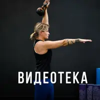 Танцы с гирями