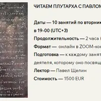 Читаем Плутарха