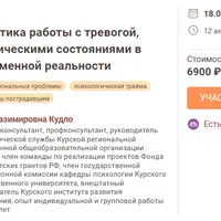 Практика работы с тревогой, страхами и паническими состояниями