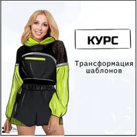 Трансформация шаблонов