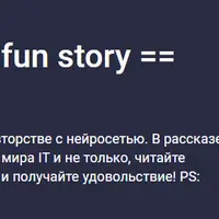 Английский в IT: читаем fun story умнеем