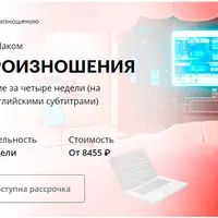 Чит-коды произношения