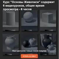 Основы Живописи