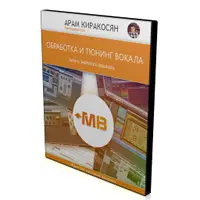 Обработка и тюнинг вокала. Общие вопросы по аранжировке
