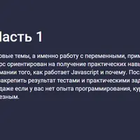 Javascript. Часть 1