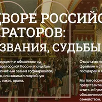 С шифром фрейлины. Дамский придворный штат в России в XVIII - XIX в.