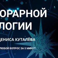 Логика хорарной астрологии